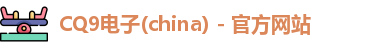 CQ9电子